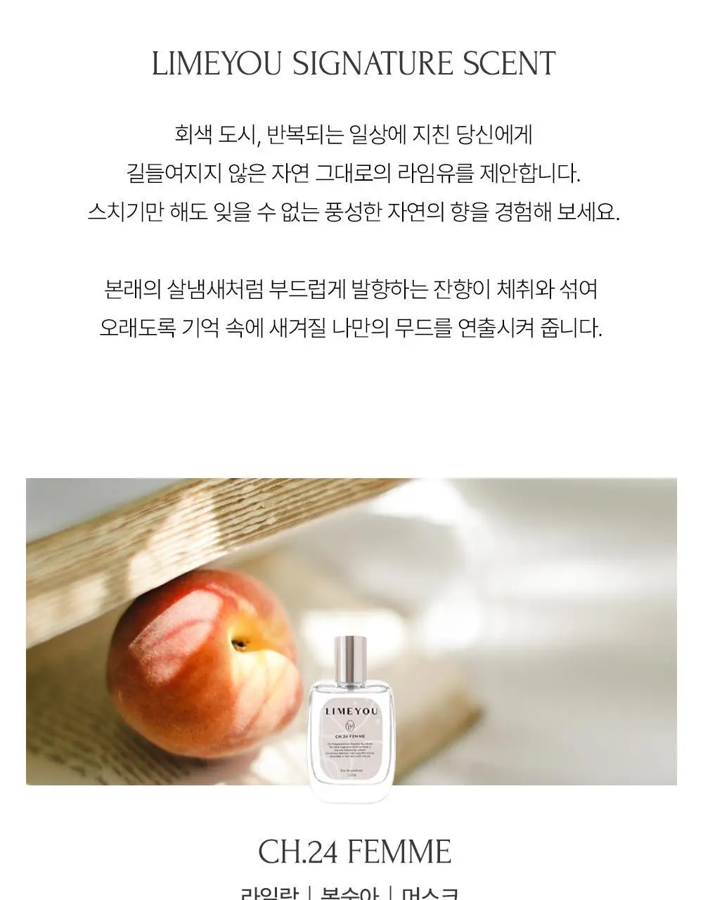 [NEW] 라임유 오드 퍼퓸 50ml 7종 택1 상세페이지 4